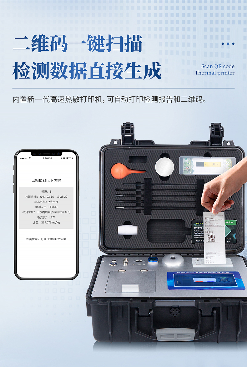 土壤肥料養(yǎng)分檢測儀.jpg